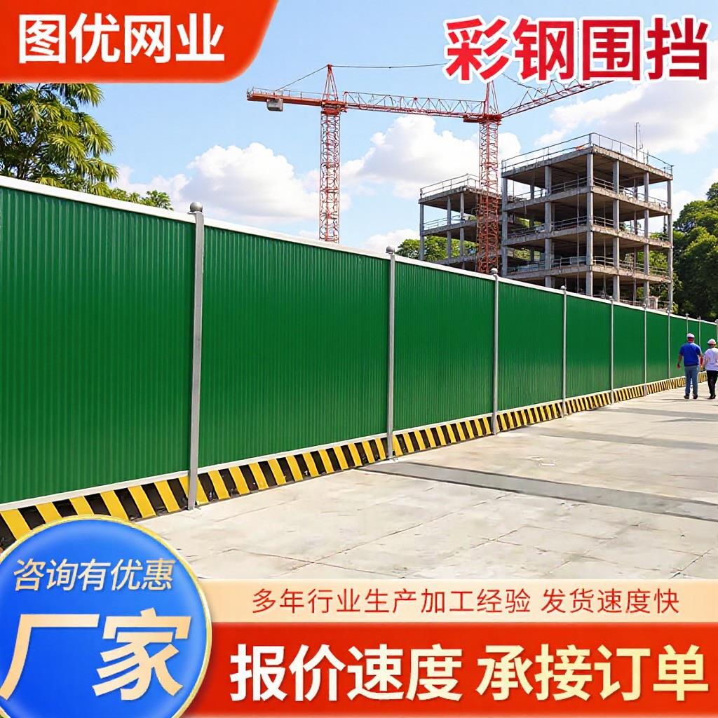施工彩钢围挡小草铁皮PV泡沫夹芯挡板市政工程装配式护栏防护