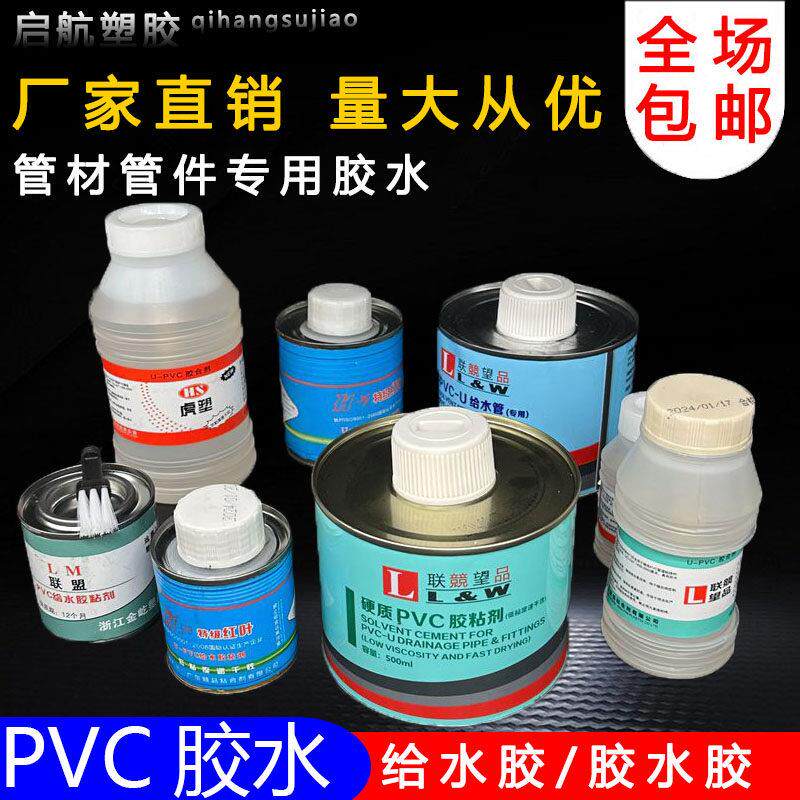 PVC管排水管给水管专用胶水快速黏胶剂pvc黏合剂快干 干管道工程