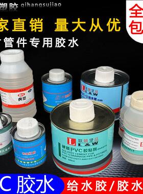 PVC管排水给水管专用胶水快速胶粘剂pv粘合剂快干管道工c管程专用