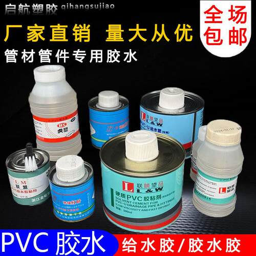 PVC管排水管给水管专用胶水快速黏胶剂pvc黏合剂快干 干管道工程