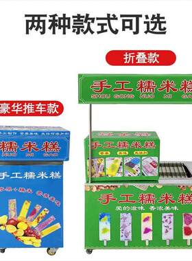 手工彩虹糯米糕模具商用摆摊全套推车工具蒸米糕蒸笼设备方糕机器