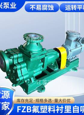 FZB氟塑料衬里自吸泵机械行业设备自吸泵化工用品塑料自吸泵