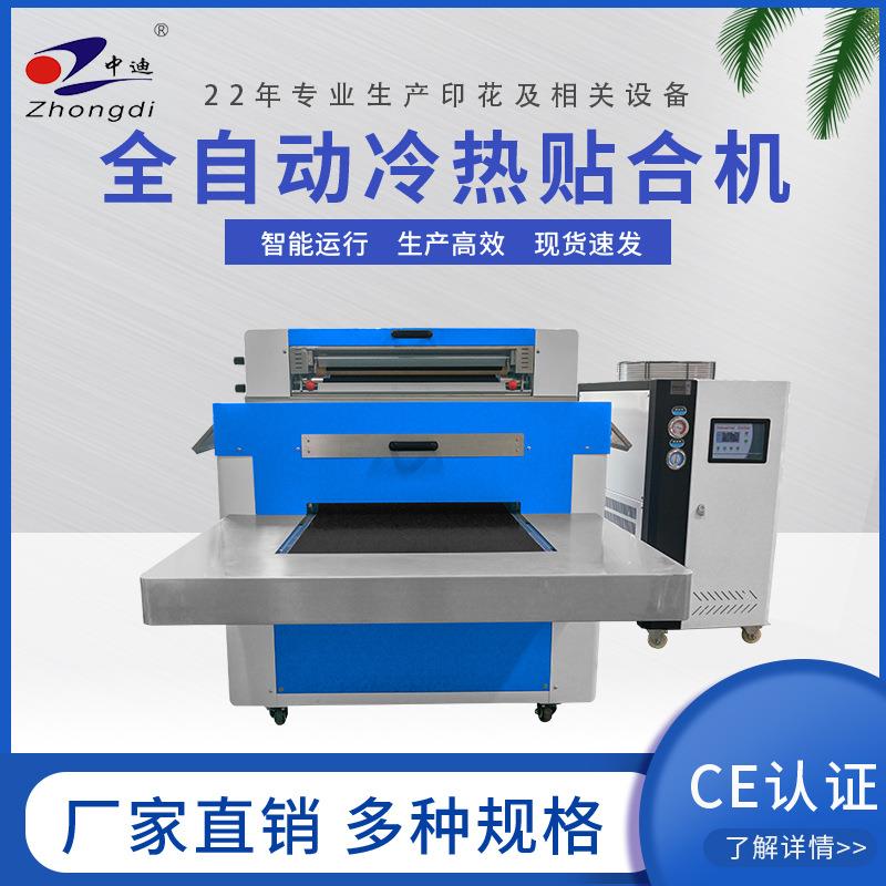 冷热粘合机全自动纠边自控停机鞋材服装面料多功能烘干烫金设备