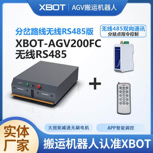 200kg无线RS485站点呼叫agv智能搬运小车自动送货物流机器人底盘