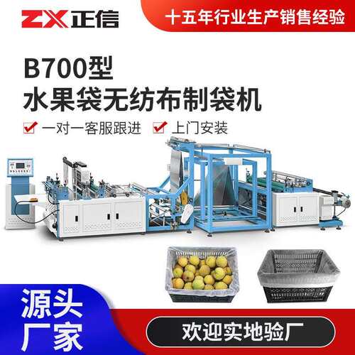 无纺布水果袋生产设备无纺布水果款内衬环保袋制造厂家