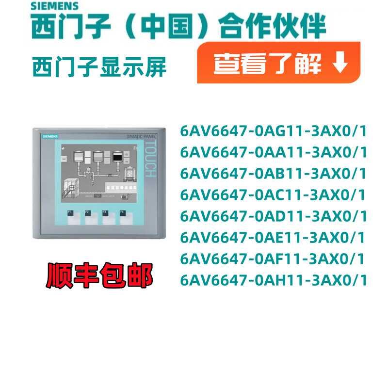 西门子 6AV6647-0AA/0AB/0AC/0AD/0AE/0AF/0AG/AH/11-3AX0/3AX1