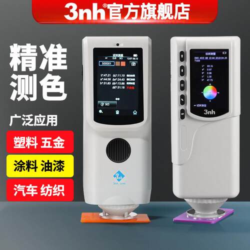 3nh可携式SC-10色差仪CR8油漆纺织颜色检测高精度分光测色仪NR110