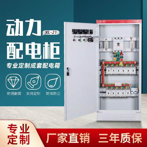 不包邮XL-21动力柜三相配电箱380伏变频柜plc加厚防雨GGD包邮