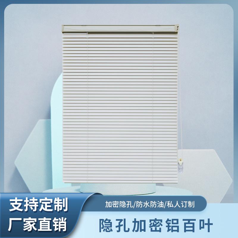 C型隐孔加密型铝百叶厨房卫生间可免打孔安装百叶窗帘 办公室窗帘