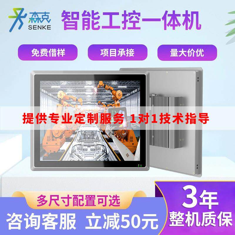 12-15-17英寸工控All嵌入式全封闭触控屏幕工业平板电脑萤幕