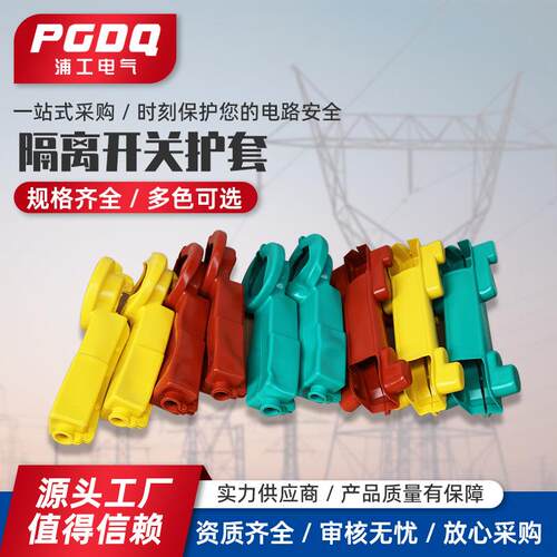 隔离开关护套10KV户外高压隔离开关护套GW9/HGW9-10隔离刀闸