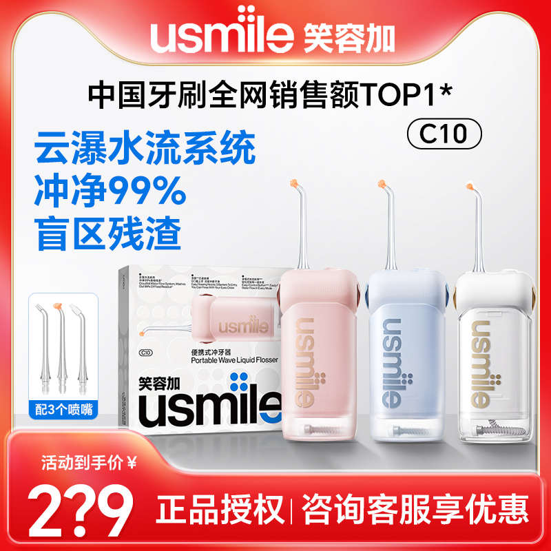 usmile笑容加冲牙器家用电动洗牙去污清洗牙齿牙结石口腔护理冲洗