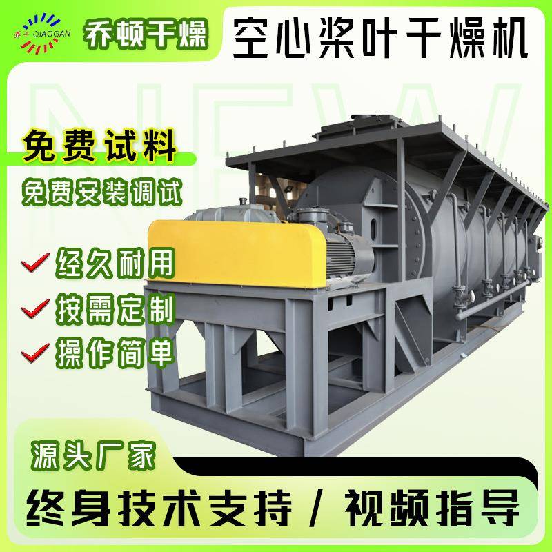 金属废弃物原料空心桨叶干燥机石膏粉陶瓷粉干燥机磷酸氢钙烘干机