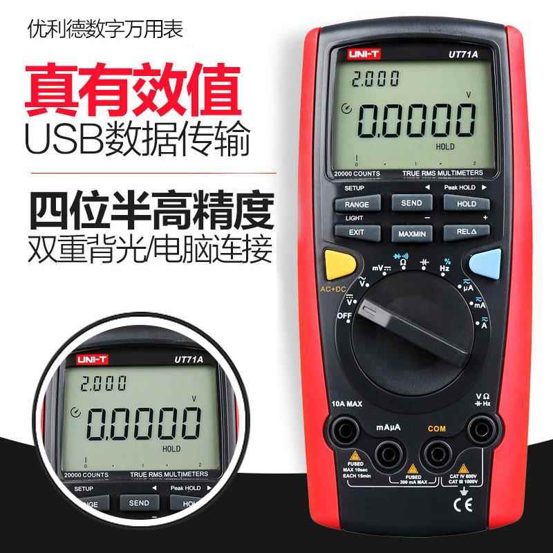 优利德UT71A/B/C/D/E数字万用表 高精度电工仪表手持数显表