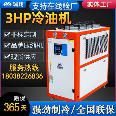 厂家直销风冷式工业油冷机3匹5HP液压设备齿轮箱传动设备油冷机