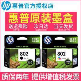 HP惠普802打印机墨盒 deskjet hp1000 1010 1510 1050 2050 1511 1011黑色彩色墨水盒喷墨打印机墨盒