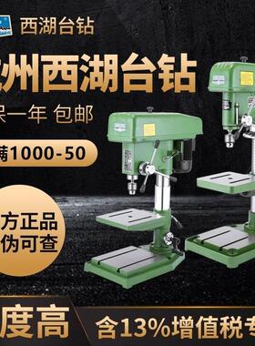 杭州西湖台钻Z512高RXL精度工业级钻床手B1动mm精密钻孔6机小型电
