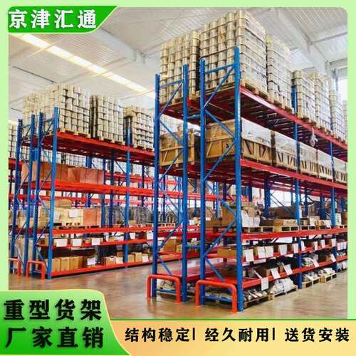 重型货架厂家五金仓库仓储货架库房横梁式高位托盘货架铁架子