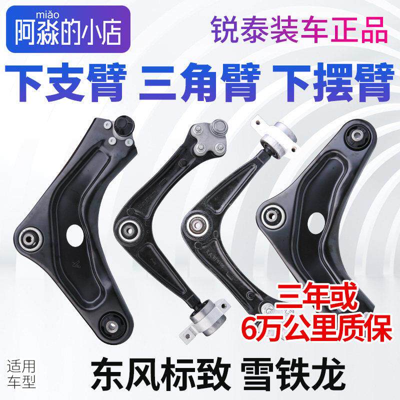 鑫锐泰适配标致307世嘉308 408下支臂206三角臂207下摆臂摆臂连杆