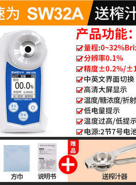 速为SW-32A/SW-32K水果测糖仪SW32D水果数显糖度计SW53T糖分测量