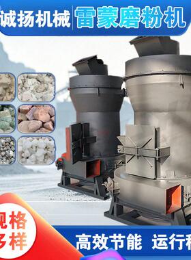大理石雷蒙磨粉机钙物料雷蒙研磨机 水泥熟料石灰石粉碎制粉机