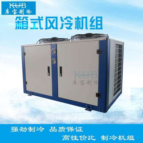 供应3HP匹谷轮机组 BFS31 半封闭活塞箱式冷冻机组 室外风冷机组