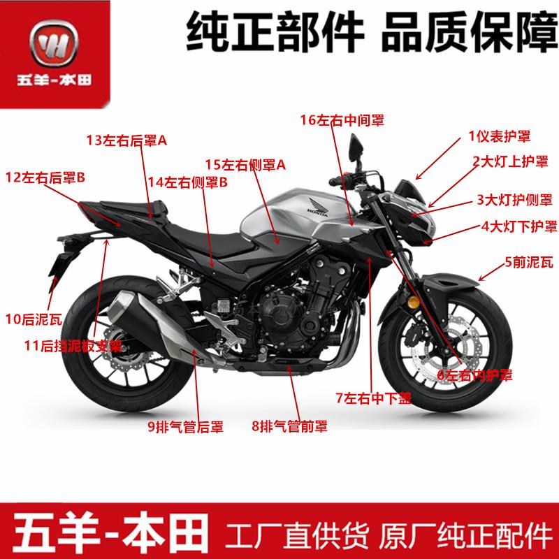 五羊CB400F全车外壳头罩油箱护板后尾板内衬包围前挡泥板原装