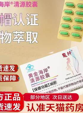 魔纤黄金海岸清源胶囊直播同款左旋肉碱绿茶胶囊7qk