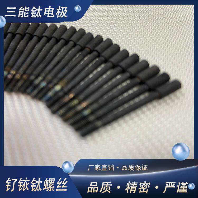 深圳供应钌铱镀钛螺丝钌铱涂层钛螺丝耐腐蚀钛螺栓