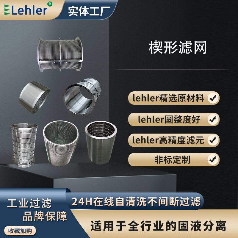约翰逊网条缝筛网扇形筒304不锈钢316材质不锈钢食物过滤器