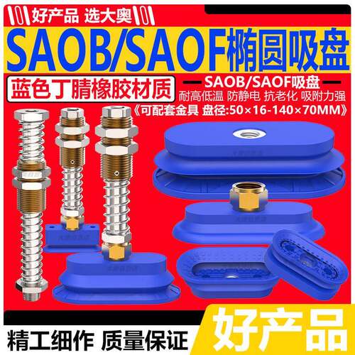 施迈茨椭圆长条单双层吸盘SAOB60×30/SAOF50×16机械手工业气动