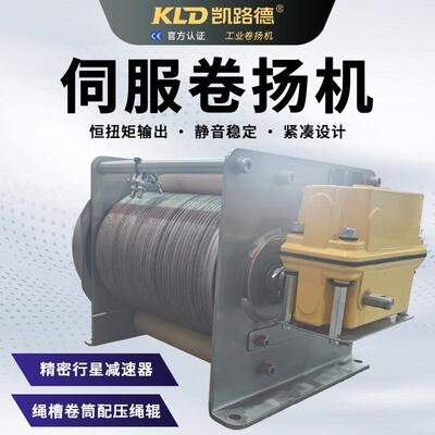 凯路德伺服卷扬机恒扭矩输出有序排绳结构紧凑静音运行工业卷扬机