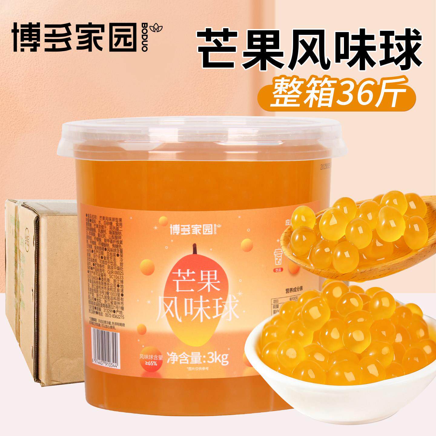 博多家园 芒果风味球爆爆蛋草莓爆爆珠珍珠奶茶甜品水果捞专用