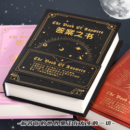 神秘的答案之书人生解答之书硬皮中文版预言网红记事本学生日