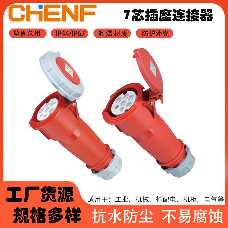 7孔工业耦合连接器16a/32a移动式防水连接器航空便携式公母输出插