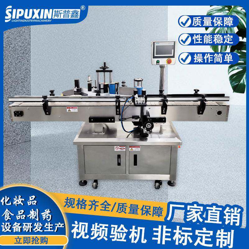 SPX-全自动贴标机圆瓶不干胶贴标签饮料小型圆瓶酒瓶塑料瓶厂家