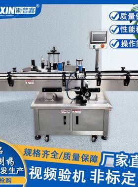 SPX-全自动贴标机圆瓶不干胶贴标签饮料小型圆瓶酒瓶塑料瓶厂家