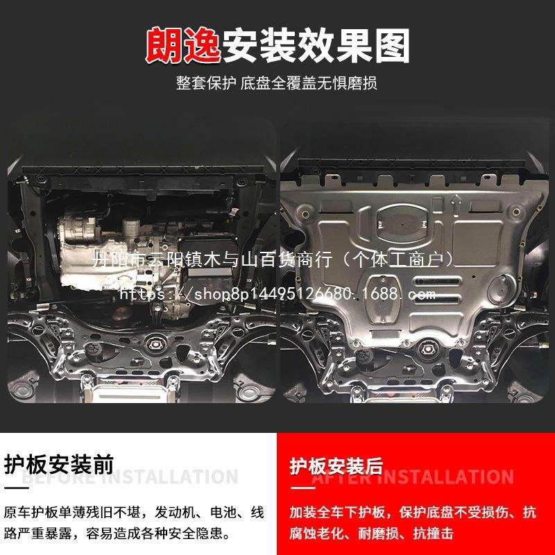 景尚-款朗逸发动机下护板原厂地盘装甲新锐启航底盘