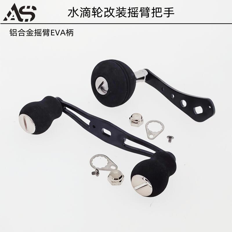 AS水滴纺车路亚配件其他垂钓用品