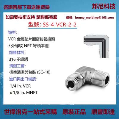 SS-4-VCR-2-2世伟洛克Swagelok原装316不锈钢VCR面密封接头