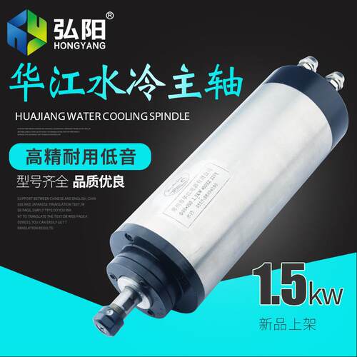 华江雕刻机主轴电机 1.5/2.2/3.2/5.5KW高速水冷轴雕刻机配件全套
