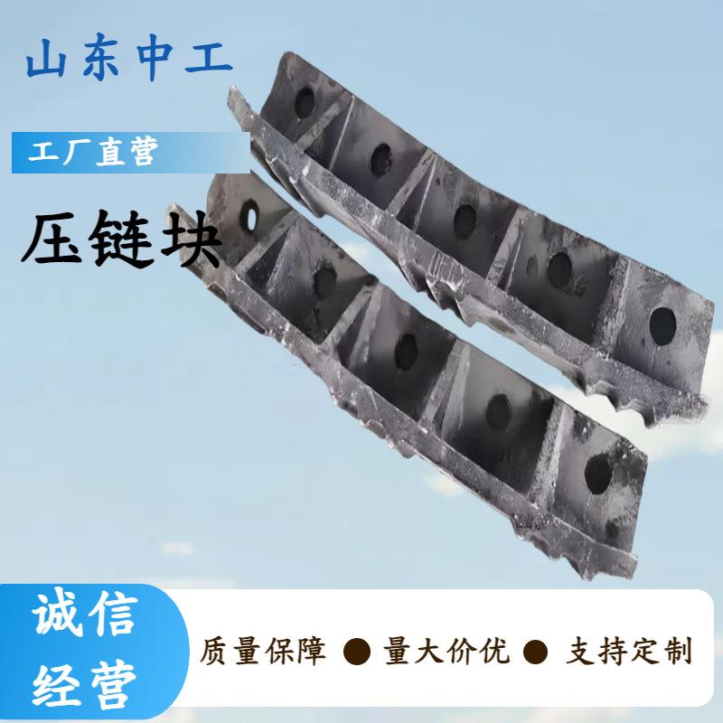 煤矿机械配件压链块40T刮板输送机压链块链条压链器矿用圆环链