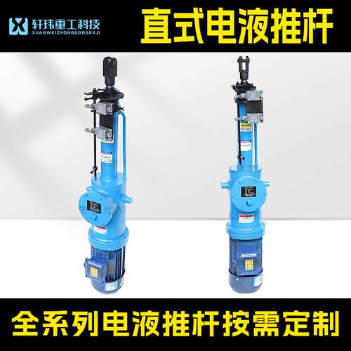 轩玮重工出品DY直式电液推杆可来图推力液压系统全系列电液推杆