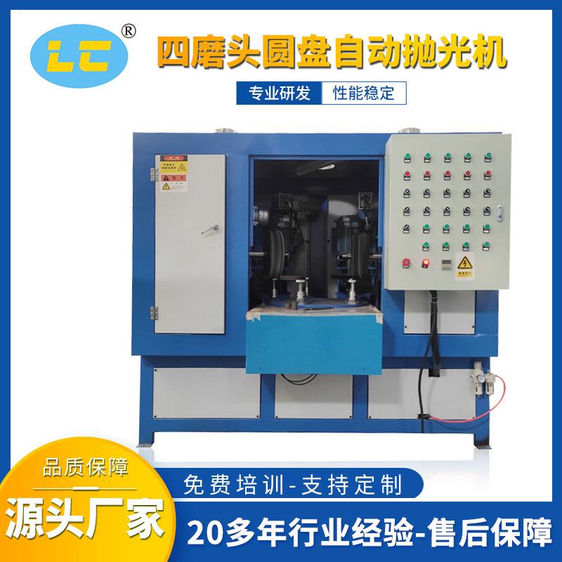利琦抛光机圆盘自动抛光打磨机金属产品表面处理砂光机LC-ZP904A