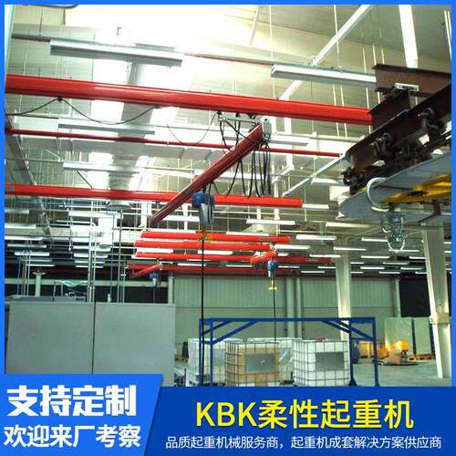 供应变频KBK柔性起重机钢性自立悬挂起重机KBK轨道组合式起重机