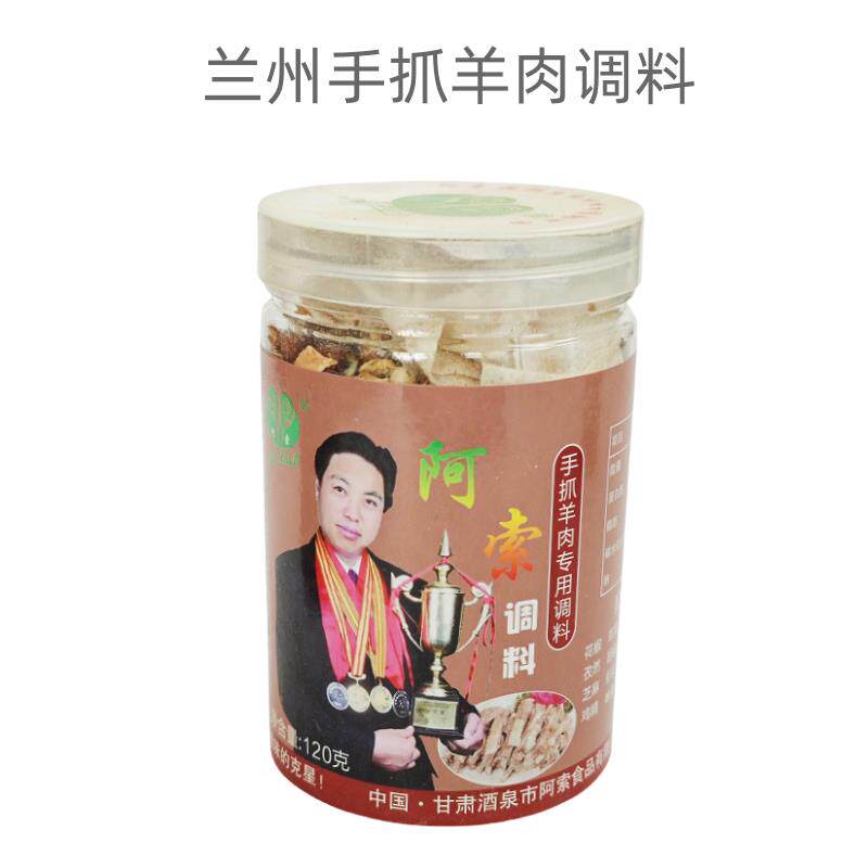 阿索兰州手抓羊肉调料包炖煮涮羊羔肉滩羊肉面片手把肉清汤料120g