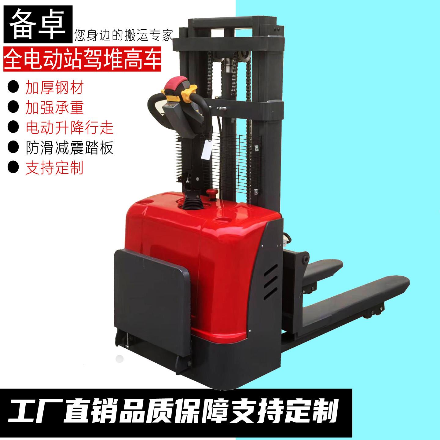 备卓全电动堆高车堆高机步行站驾升高装卸1吨2T电瓶托 托盘堆高机