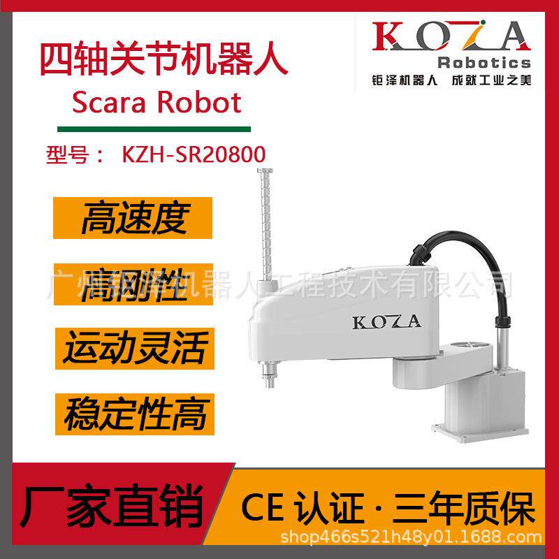 四轴多关节水平机器人SCA电子产品新能源自动化分拣机械手臂