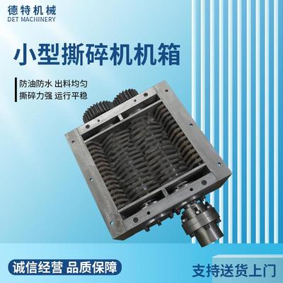 小型废旧金属废旧塑料撕碎机机箱单双轴生活垃圾废铁撕碎机刀箱