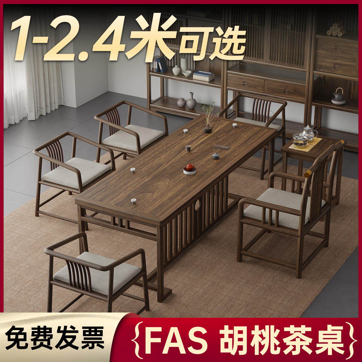胡桃原木茶桌椅组合办公室实木家用新中式整装茶台一体阳台茶桌